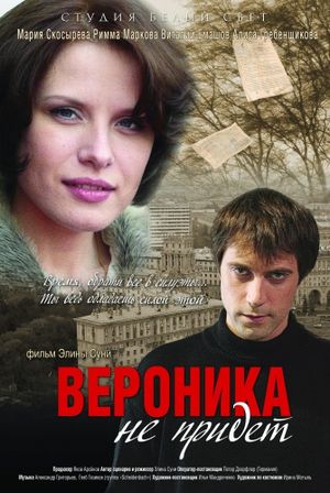 Veronica Won't Come's poster