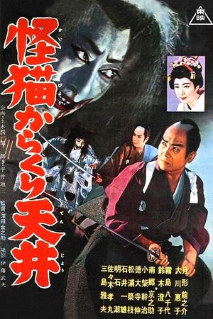 Ghost-Cat of Karakuri Tenjo's poster