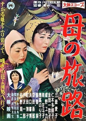 Haha no tabiji's poster