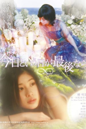 Kyô to iu hi ga saigo nara's poster