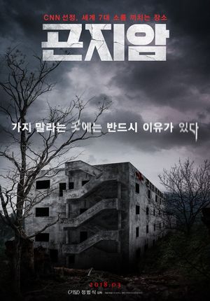 Gonjiam: Haunted Asylum's poster