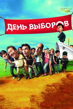 Election Day's poster