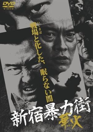 Shinjuku Gangster Hanabi's poster