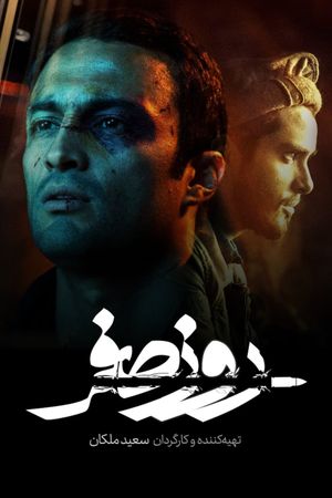 Day Zero's poster
