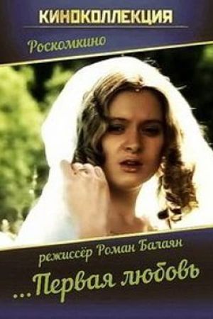 ...Pervaya lyubov's poster
