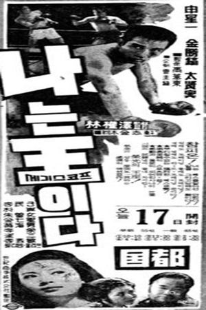 Naneum wang-ida's poster
