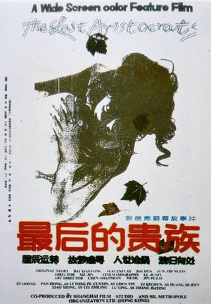 The Last Aristocrats's poster