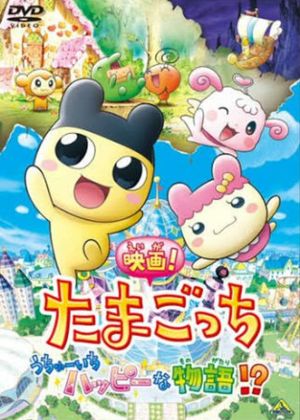 Tamagotchi Happiest Story in the Universe!'s poster