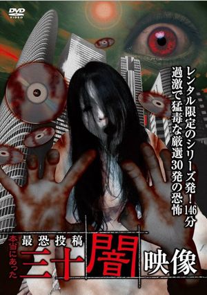 Honto ni Atta: Toko Yami Eizo - 30 Yami Eizo's poster