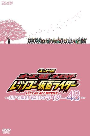 OOO, Den-O, All Riders: Let's Go Kamen Riders: ~Let's Look! Only Your 48 Riders~'s poster