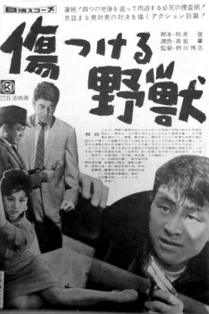 Kizû tsukeru yajû's poster