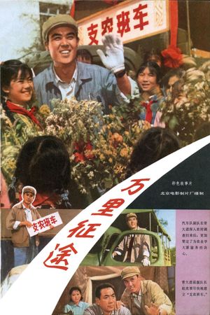 Thousand Mile Journey's poster image