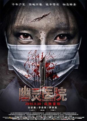 Ghost Hospital's poster