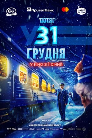December 31st Express's poster