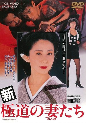 Yakuza Ladies Revisited's poster