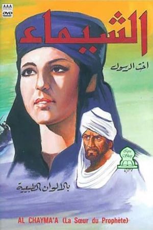 Al Shayma, Prophet's Sister's poster
