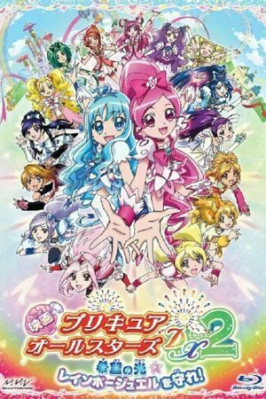 Pretty Cure All Stars DX 2: Kibou no Hikari - Rainbow Jewel o Mamore!'s poster