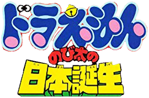 Doraemon: Nobita and the Birth of Japan's poster