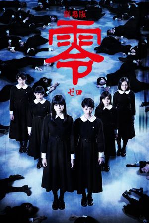 Fatal Frame's poster