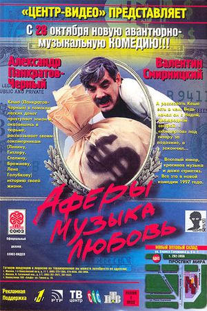 Scams, Music, Love's poster