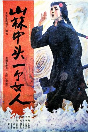 The First Woman in the Forest's poster