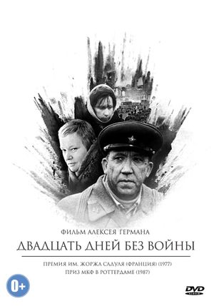 Twenty Days Without War's poster