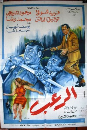 The Terror's poster