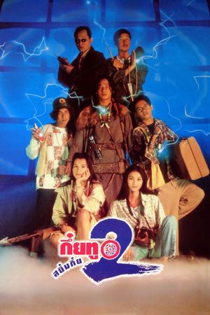 Sayumkui 2's poster