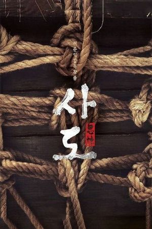 The Throne's poster