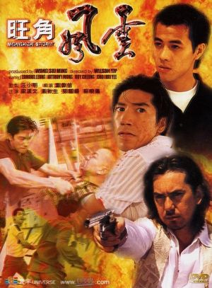 Mongkok Story's poster