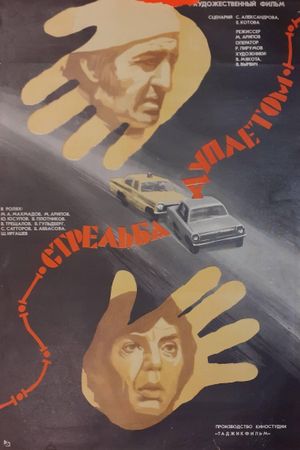 Strelba dupletom's poster