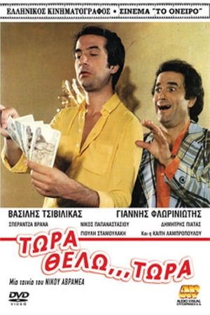 Tora thelo... tora!'s poster