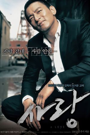 A Love's poster
