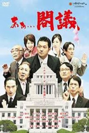 Aa... kakugi's poster