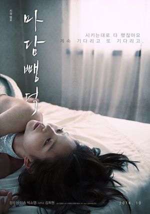 Scarlet Innocence's poster