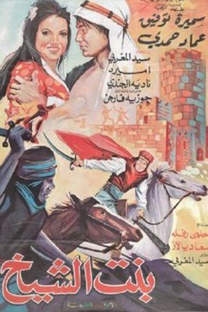 The Cheikh's Daughter's poster