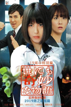 Tales of the Bizarre: 2019 Rain Special's poster