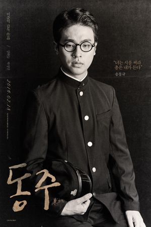 Dongju: The Portrait of a Poet's poster