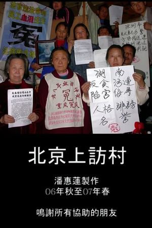Beijing's Petition Village's poster