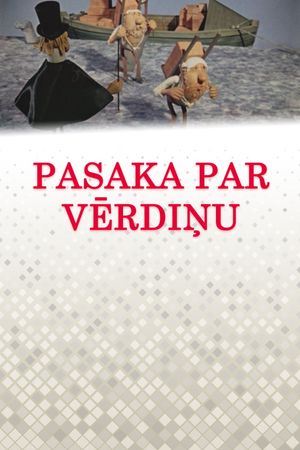 Pasaka par vērdiņu's poster