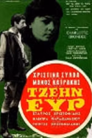 Jane Eyre's poster