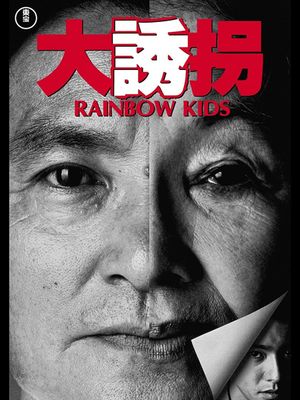 Dai yûkai's poster