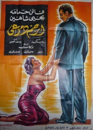 Pity My Tears's poster