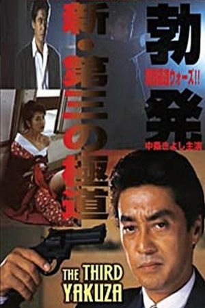 The Third Gangster's poster