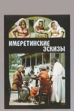 Imeruli eskizebi's poster
