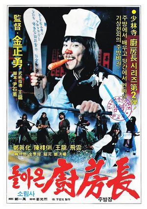 Dolaon solimsa jubangjang's poster