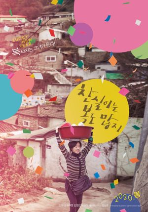 Lucky Chan-sil's poster
