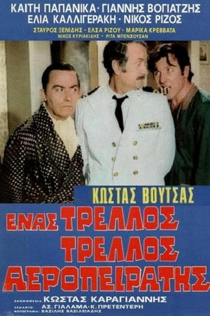 Enas trellos, trellos aeropeiratis's poster