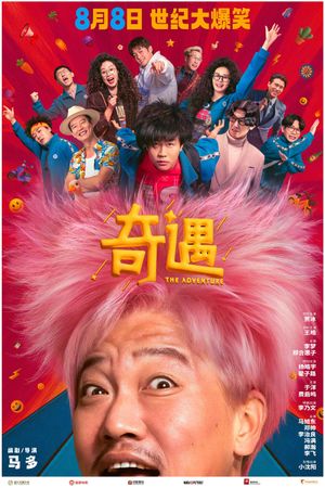 The Adventure's poster