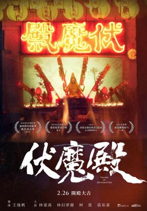 Temple of Devilbuster's poster